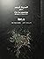 المدينة كجسد by Iyas Shahin