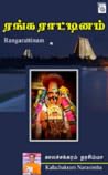 Rangarattinam