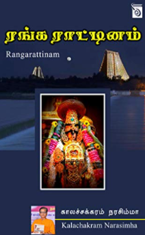 Rangarattinam