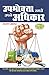 Upbhokta Samjhen Apney Adhikar by Arun Sagar