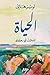 الحياة by Louise L. Hay الحياة by Louise L. Hay