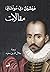 مقالات by Michel de Montaigne