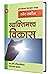 Vyaktimattva Vikas - Marathi