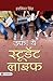 Uf! Ye Student Life by Harminder Singh