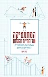 המתמטיקה של החיים...