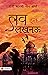 Love in Lucknow by Partha Sarthi Sen Sharma