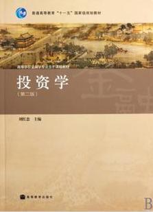 投资学：高等学校金融学专业主干课程教材 (Paperback)