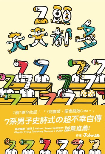 7頭天天都多 (Paperback)