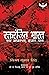 रक्तरंजित भारत: चार आक्रान्...