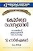 Secrets of the Millionaire Mind (Malayalam) by T Harv Eker