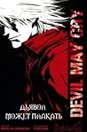 Devil May Cry. Дь...