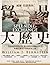 貿易大歷史：貿易如何形塑世界，從石器時代到數位時代，跨越人類五千年的貿易之旅