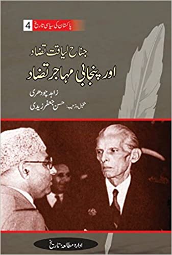 Jinnah Liaquat Tazaad Aur Punjabi Muhajir Tazaad