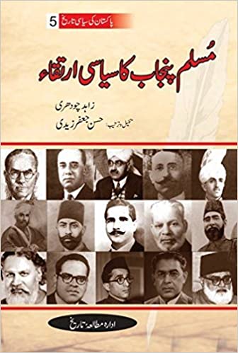 Muslim Punjab Ka Sayasi Irtaqa