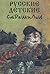 Русские детские страшилки