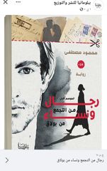 رجال من التجمع ونساء من بولاق (Unknown Binding)