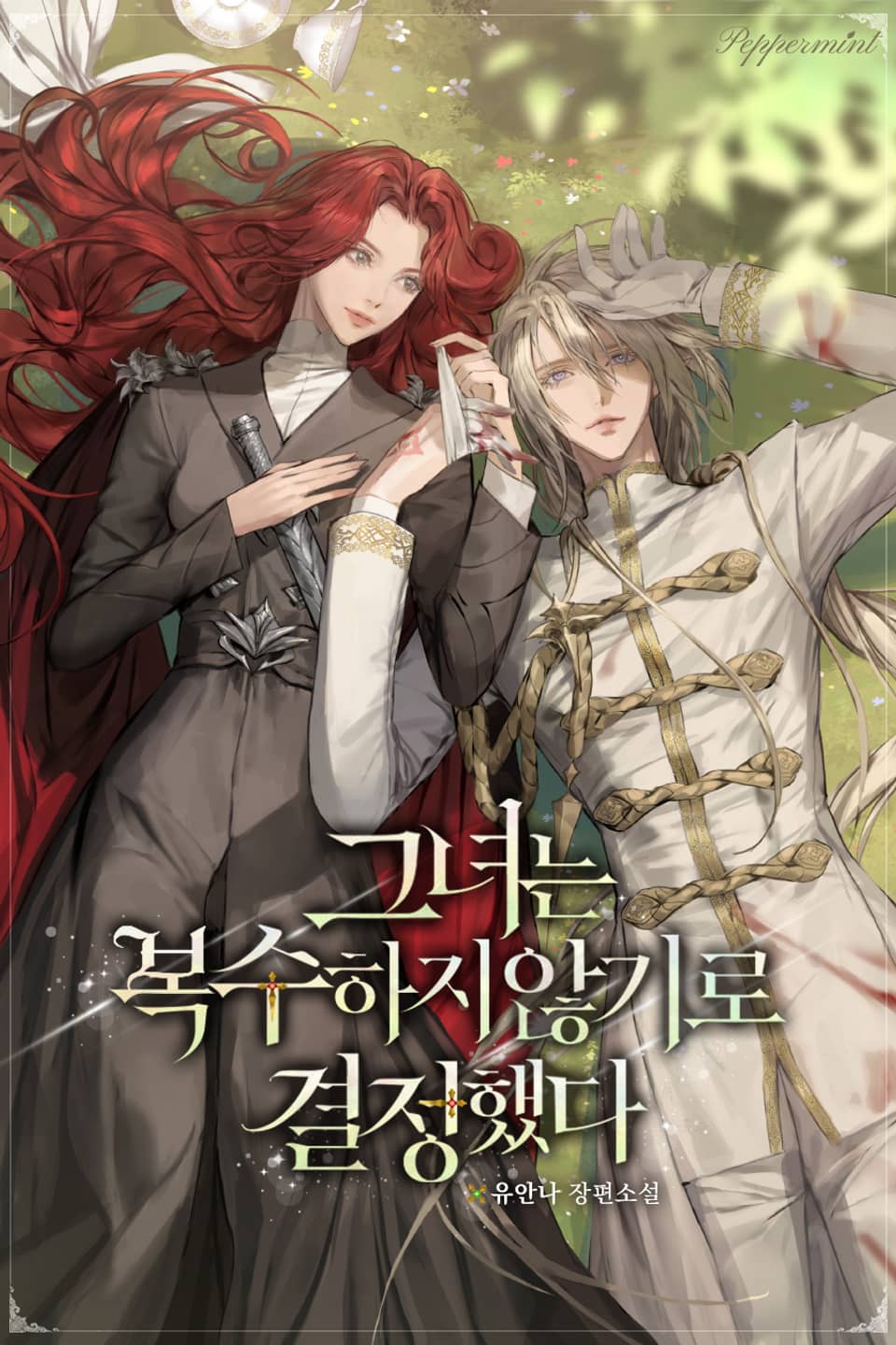 그녀는 복수하지 않기로 결정했다 [Geunyeoneun Bogsuhaji Anhgiro Gyeoljeonghaessda] (She decided not to get revenge)