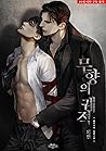 무향의 궤적 외전 [Muhyang-eui Gwejeog: Oejeon] (Unscented Trajectory [Novel], Side story)