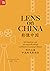 Lens on China 影像中国: Interme...