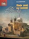 Лінія долі на долоні Києва