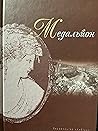 Медальйон: проза київських неокласиків