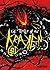 The Temple of the Kraken God