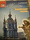 «Мозаїка» Андріївської церкви