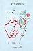 حلم تركي