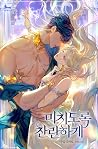 미치도록 찬란하게 [Michid...