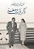 ذكريات معه