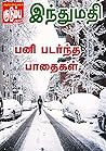 பனி படர்ந்த பாதைகள் (Tamil Edition) பனி படர்ந்த பாதைகள் (Tamil Edition)