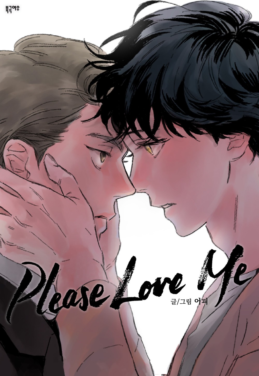 Please Love Me