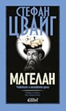 Магелан