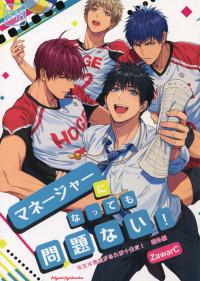 マネージャーになっても問題ない! [Manager ni natte mo mondai Nai!] (Paperback)