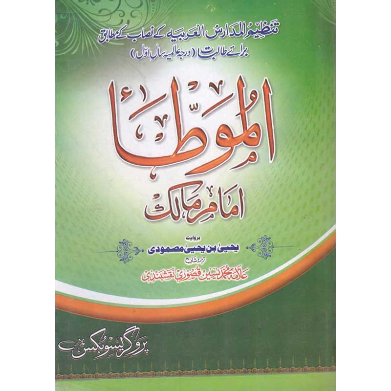Darsi Muttamam Malik-درسی مٶطاامام مالک