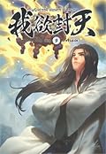 ผนึกสวรรค์ สยบมาร สะท้านเทพ เล่ม 9