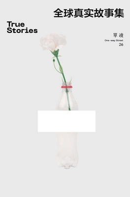 全球真实故事集