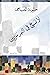 La Nasbahu Fi Al-Nahr Maratayn (Arabic Edition)