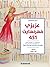 عزيزي فهرنهايت 451
