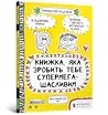Книжка, яка зроби...