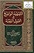 التمهيد الواضح في أصول الفقة by مصطفى بن كرامة الله مخدوم