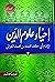 إحياء علوم الدين الجزء الثاني