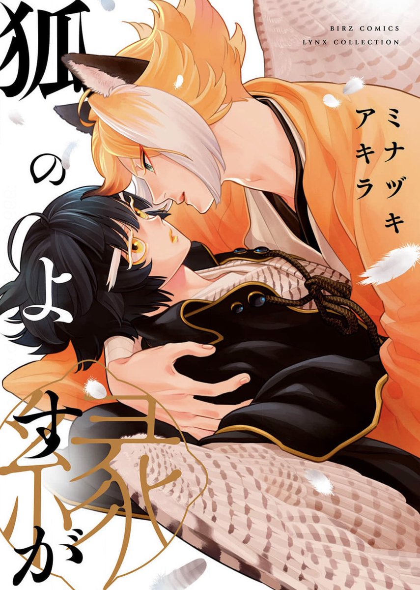 狐のよすが [Kitsune no Yosuga] (Kindle Edition)