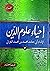 إحياء علوم الدين الجزء الثالث