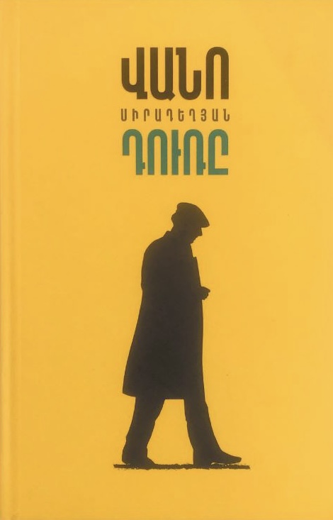 Դուռը