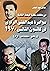مؤامرة عبد الغني الراوي في ...