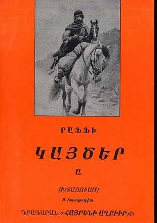 Կայծեր, մաս Ա