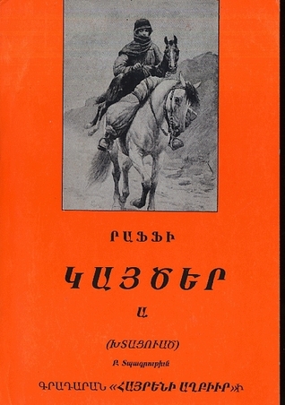 Կայծեր, մաս Ա (Hardcover)