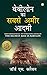 Babylon Ka Sabse Amir Aadmi (बेबीलोन का सबसे अमीर आदमी) by George S. Clason