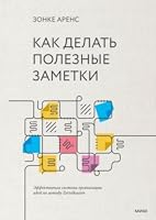 Как делать полезные заметки. Эффективная система организации идей по методу Zettelkasten